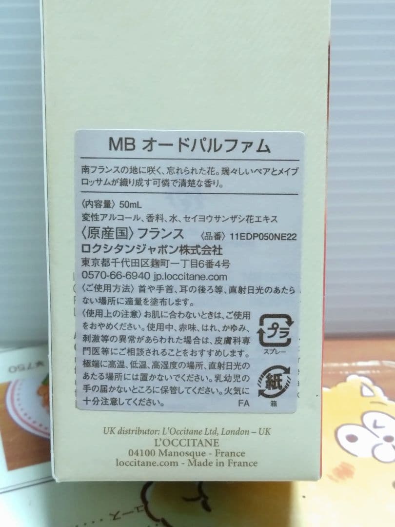 ロクシタン　ノーブルエピン　オードパルファム　MB 50mL