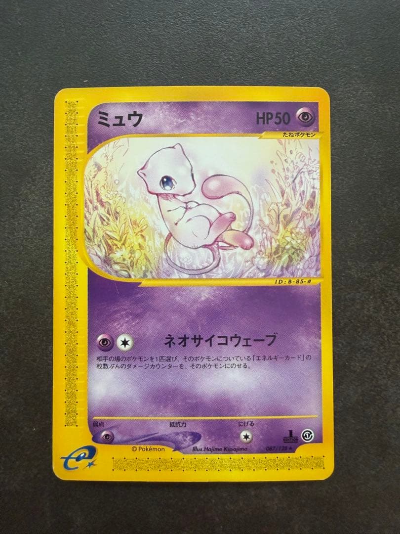 ポケモンカードe ミュウ ★ 第1弾拡張パック　087/128