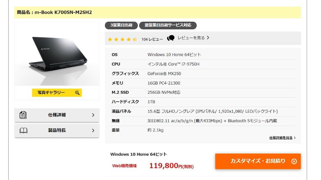 HDD新品★マウスコンピューターm-Book ノートパソコン本体 オフィス付き