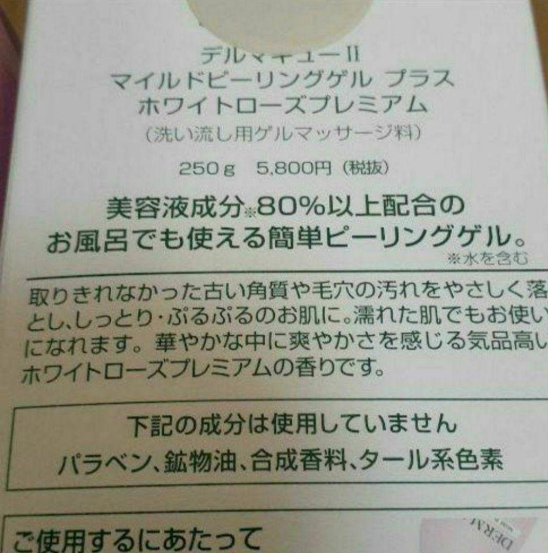 デルマキューⅡ　マイルドピーリングゲルプラス　新品未開封二個
