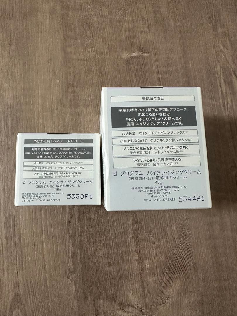 値下げ　新品未開封　dプログラム　バイタライジングクリーム　本体　レフィル