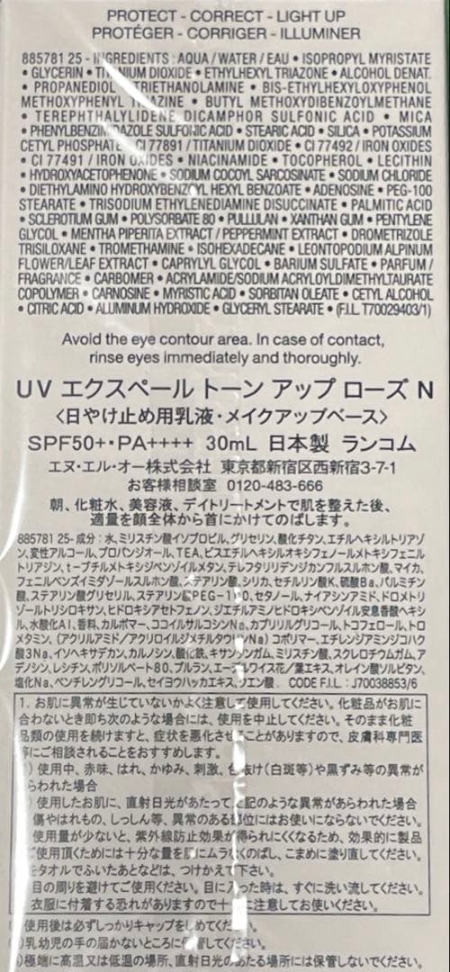 UV エクスペール トーン アップ ローズ Ｎ