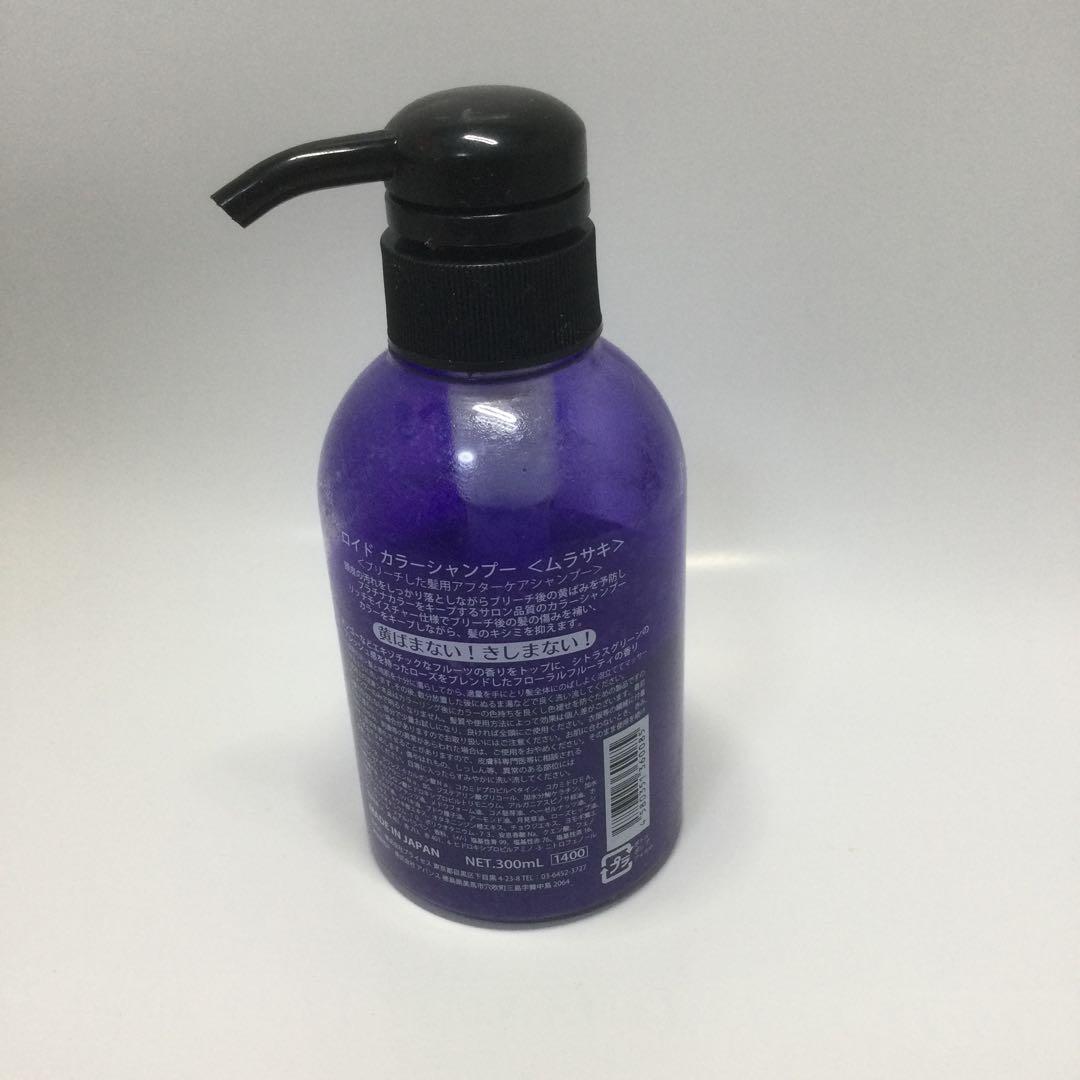 ROYD カラーシャンプー ムラサキ 300ml