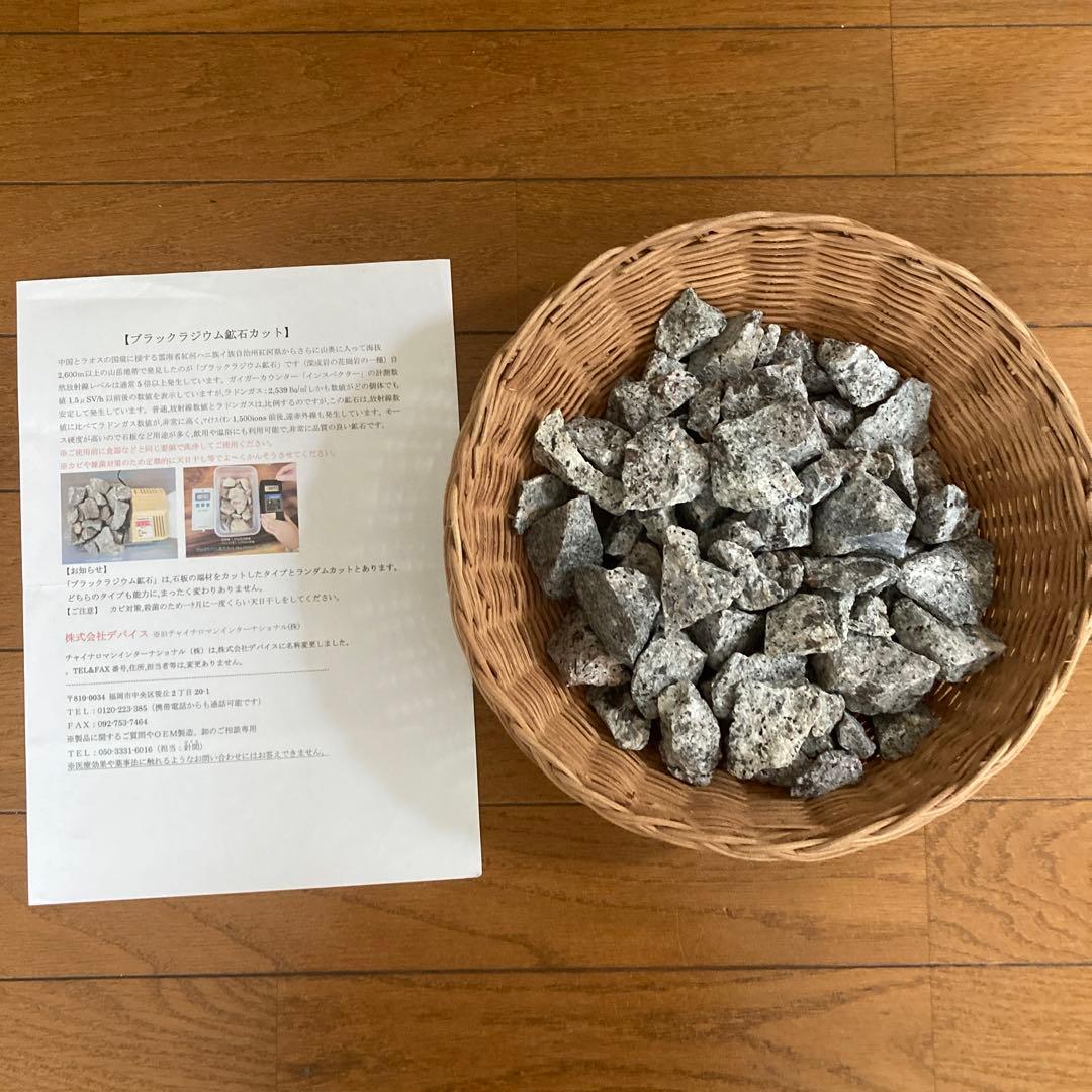 ブラックラジウム鉱石　2kg