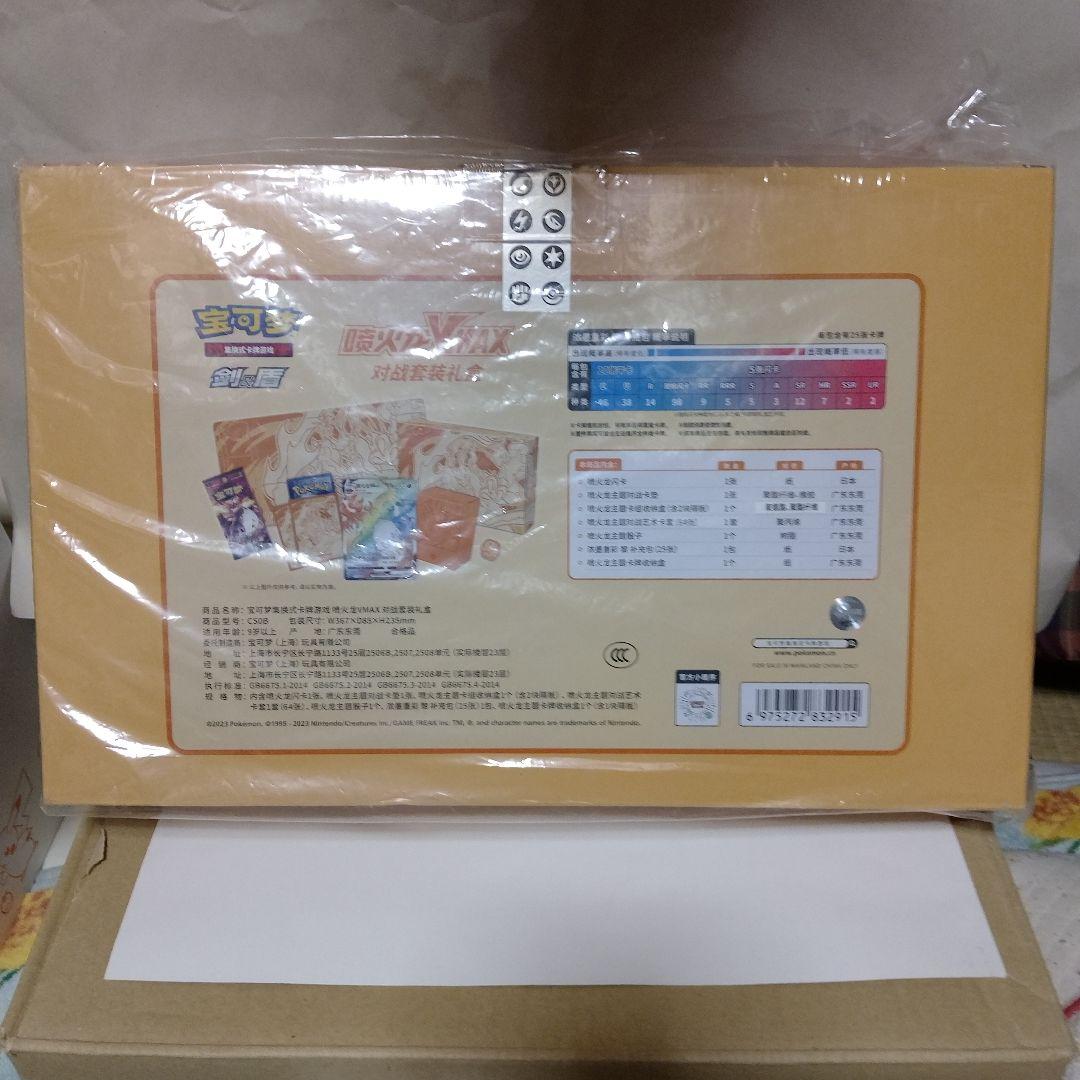 ポケモン リザードンVMAXギフトBOX 中国限定