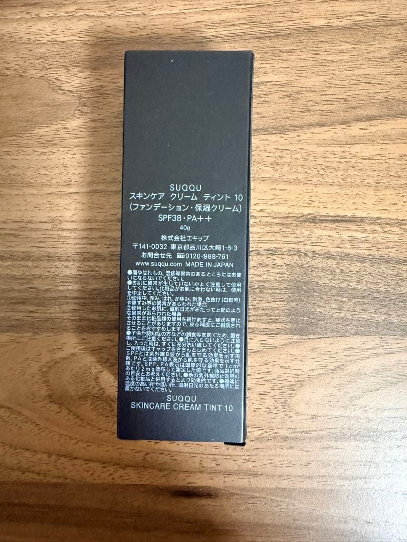 【新品未開封】SUQQU スキンケアクリームティント　10