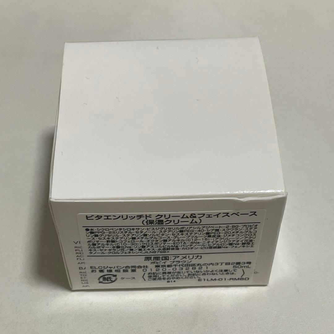 新品未使用 50ml ボビイブラウン ビタエンリッチド クリーム&フェイスベース