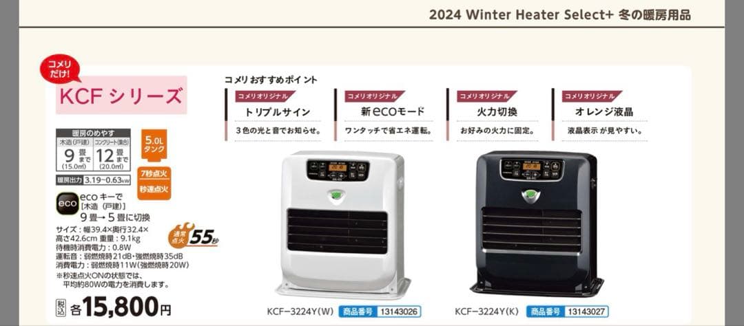 【新品未開封】CORONA 石油ファンヒーター KCF-3224Y