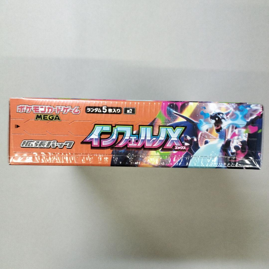 インフェルノX box シュリンク付き