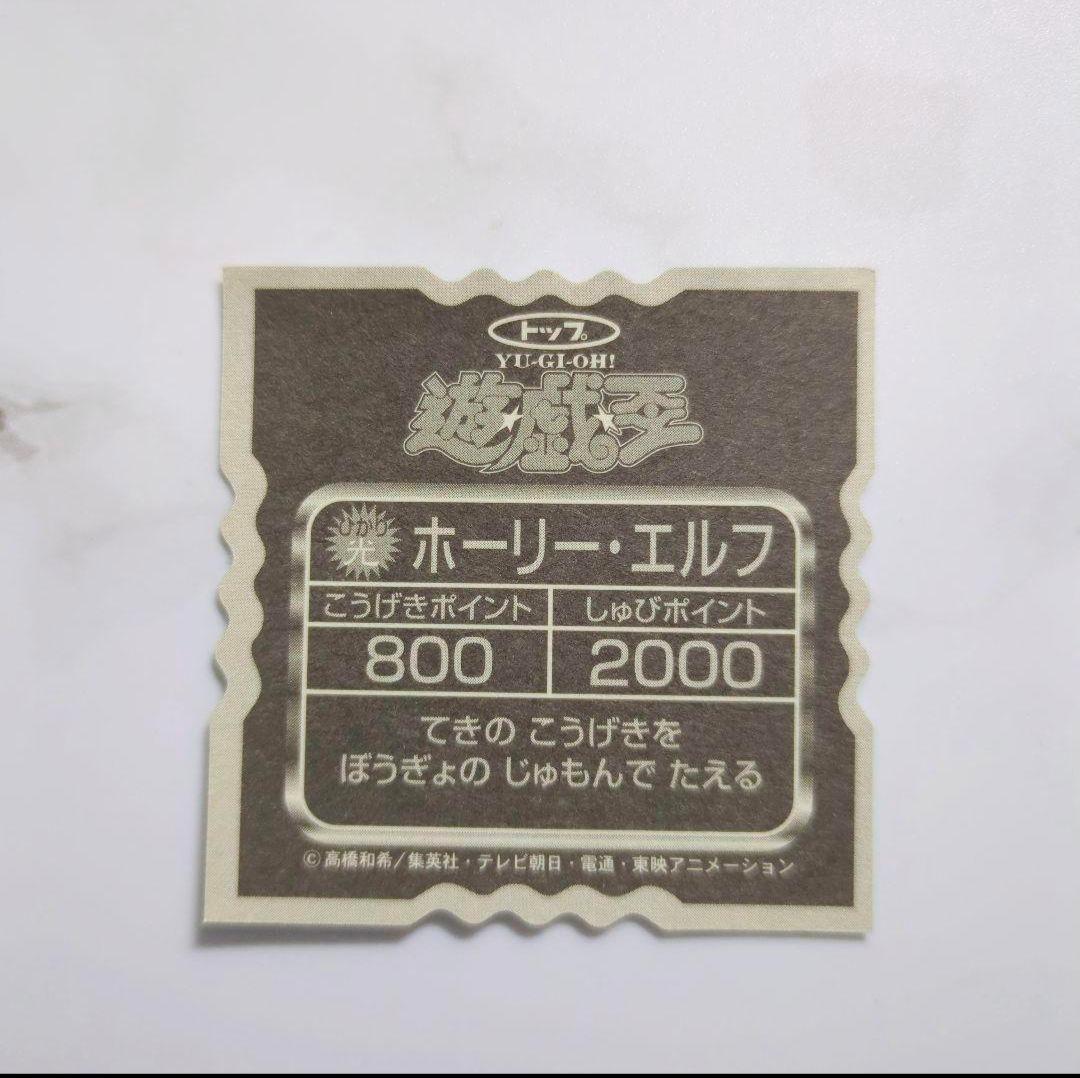 ◇1999年頃発売・遊☆戯☆王トップ製菓・トップストップガムシール・コンプリート