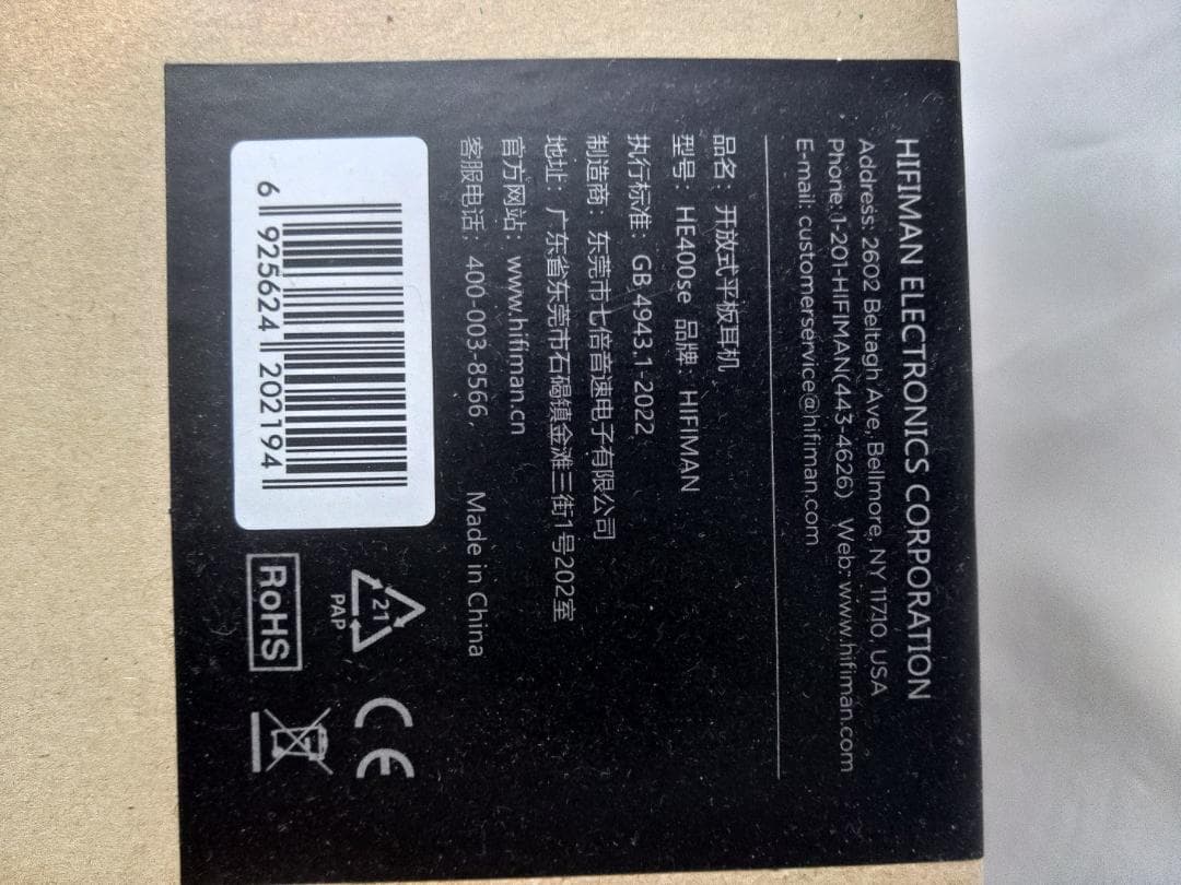 【新品未開封】HIFIMAN HE400se 平面磁界駆動型ヘッドホン