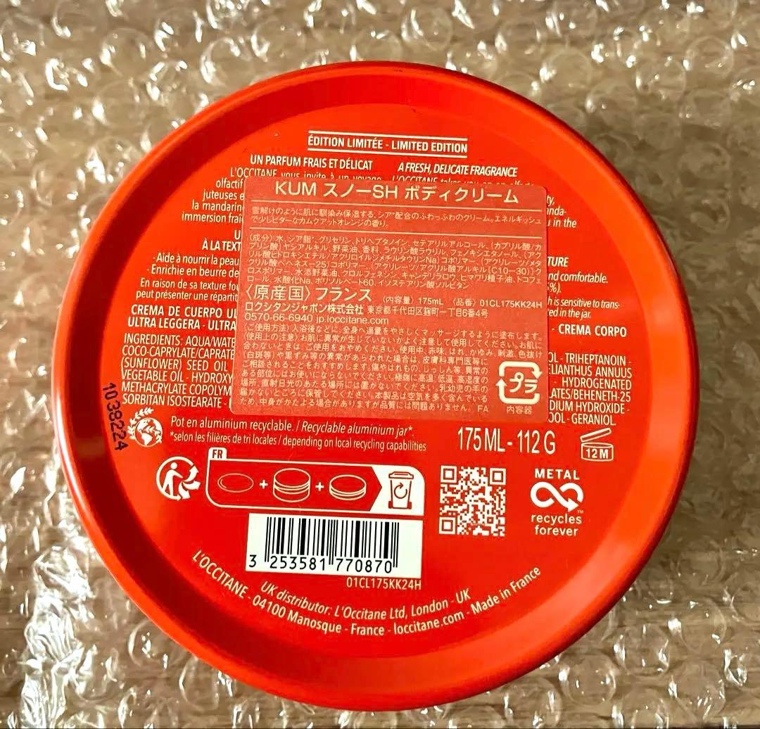 新品 L'OCCITANE KUMQUAT ボディクリーム ネイルオイル 限定版