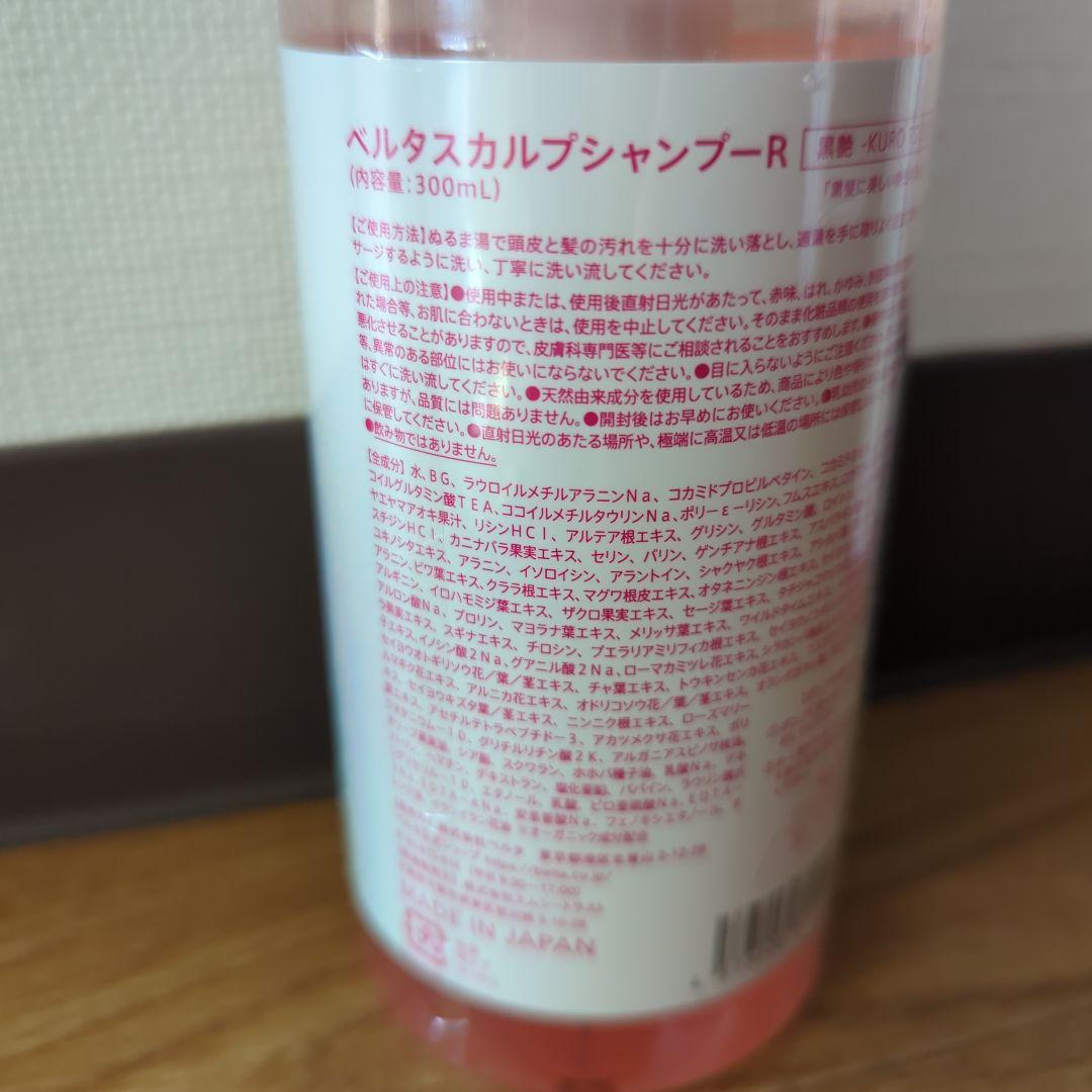BELTA スカルプシャンプー 10点セット ベルタ ボトル　詰替用　まとめ売り