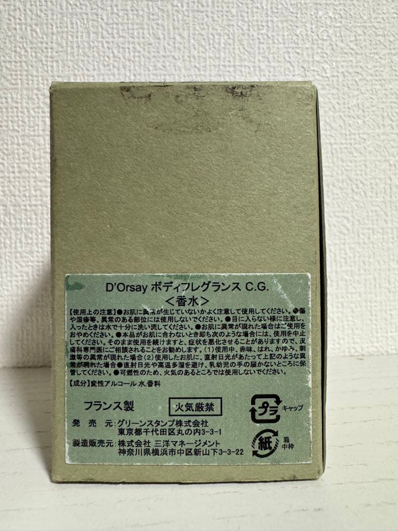 D'ORSAY ドルセー C.G. 香水