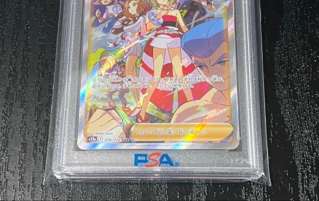 【PSA10】カイ SAR