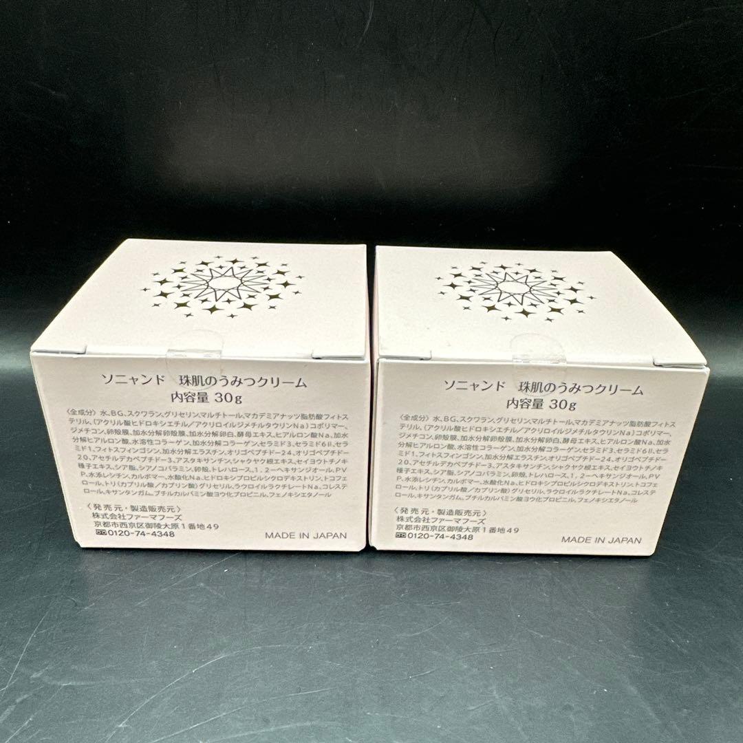 ソニャンド 珠肌のうみつクリーム 30g 2点セット