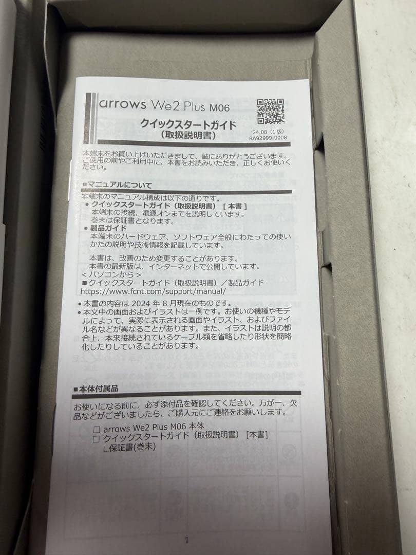 未使用品　arrows We2 Plus M06 本体 グレー