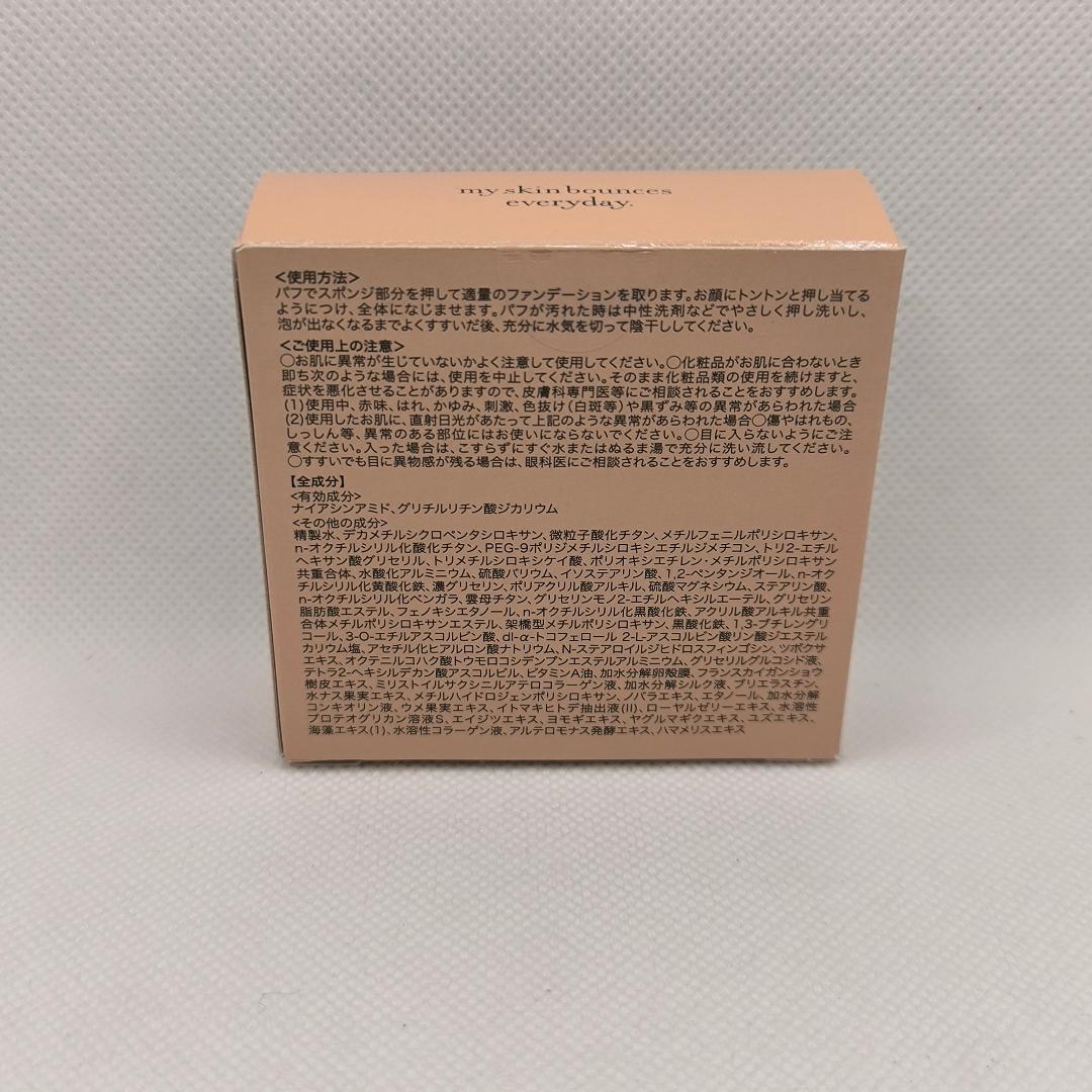 ビーバウンシー Be bouncy 美白リンクルファンデーション 10g