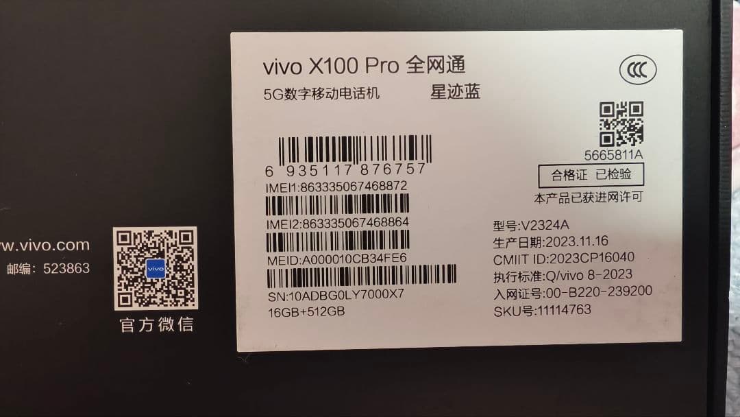 vivo X100 Pro 512GB+16GB 大陸版