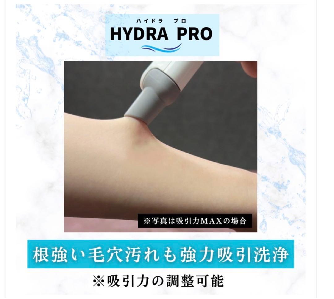 HYDRA PRO 美顔器、毛穴洗浄マシーン(業務用)
