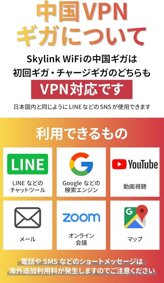 SkylinkモバイルWiFiルータ（日本10GB/90日+中国10GB/30日