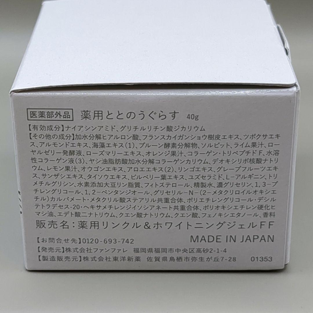 【新品未使用】ととのうぐらす 40g 3個セット 薬用 リンクル & ホワイト