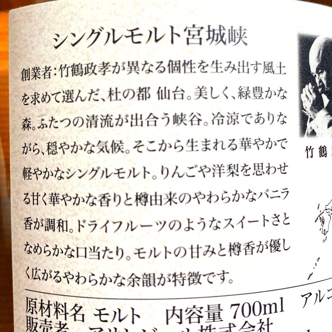 品薄 宮城峡蒸溜所シングルモルトウイスキー700ml竹鶴 ニッカウイスキー日本製