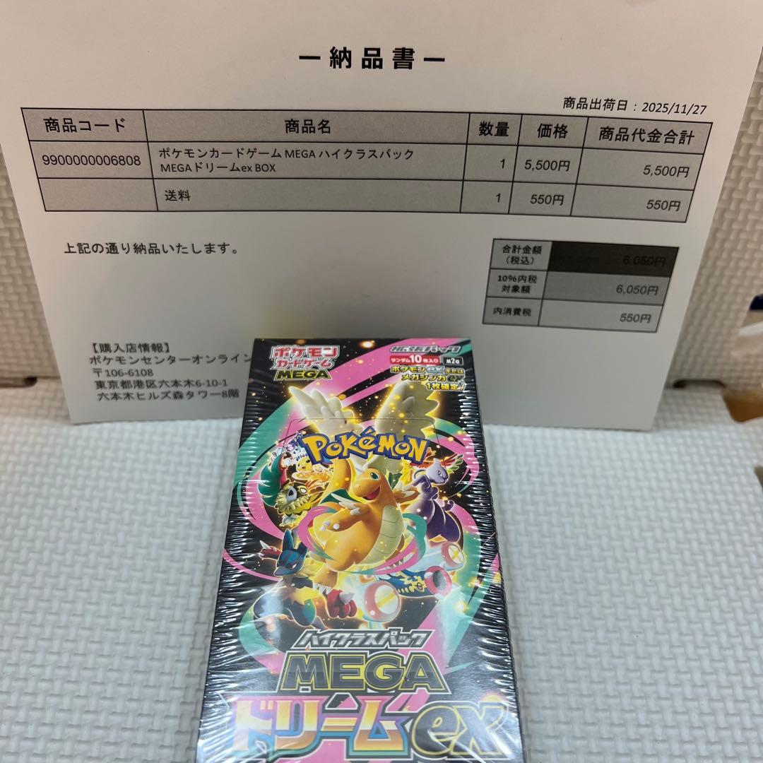 【未開封】ポケモンカード メガドリームex ハイクラスパック BOX