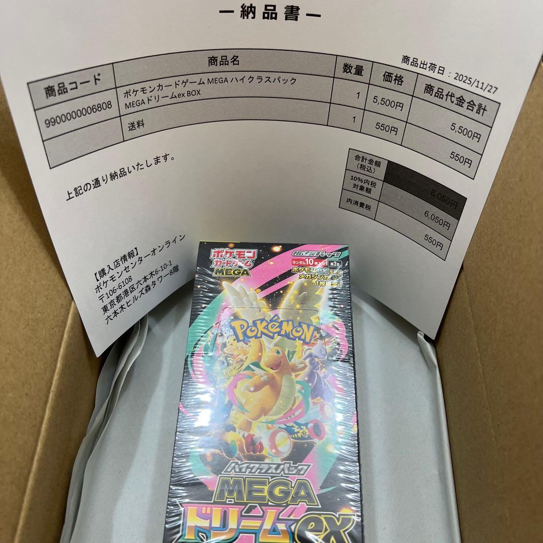 【未開封】ポケモンカード メガドリームex ハイクラスパック BOX
