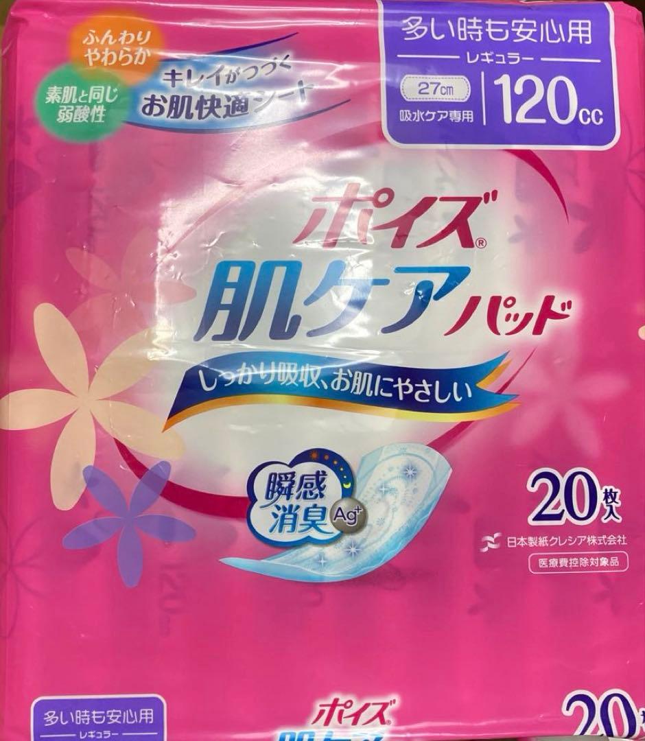 ポイズ 肌ケアパッド 27cm 20枚入り　12セット