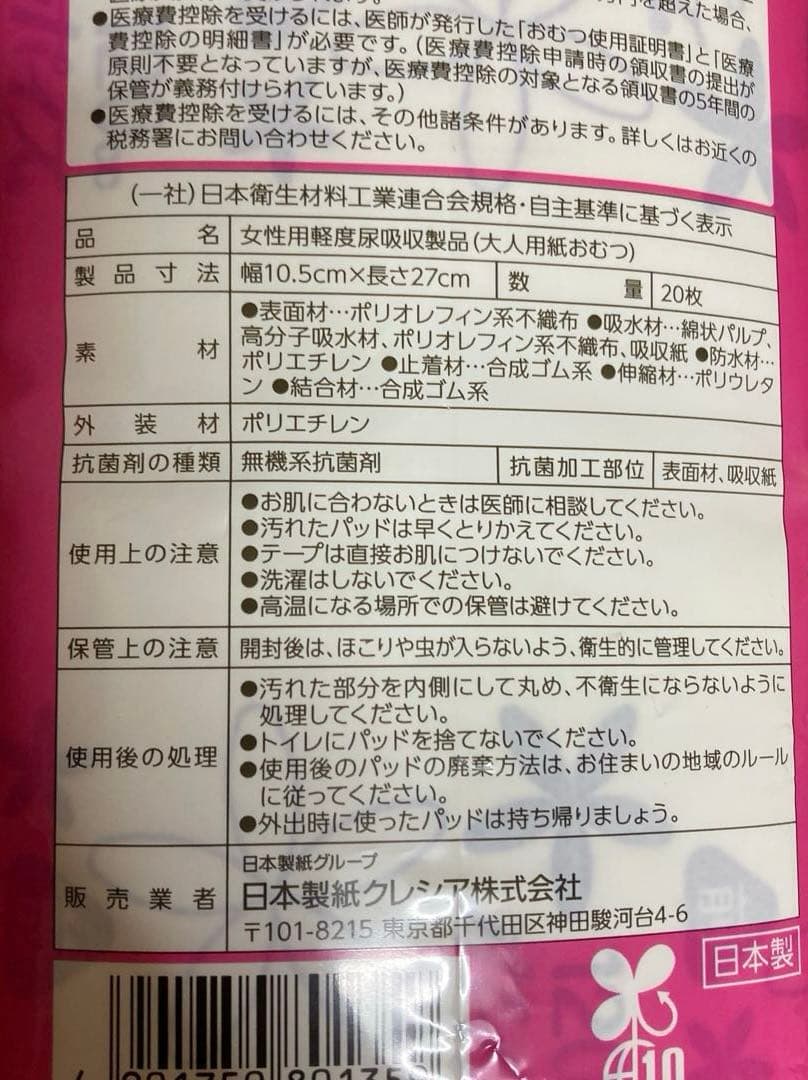 ポイズ 肌ケアパッド 27cm 20枚入り　12セット