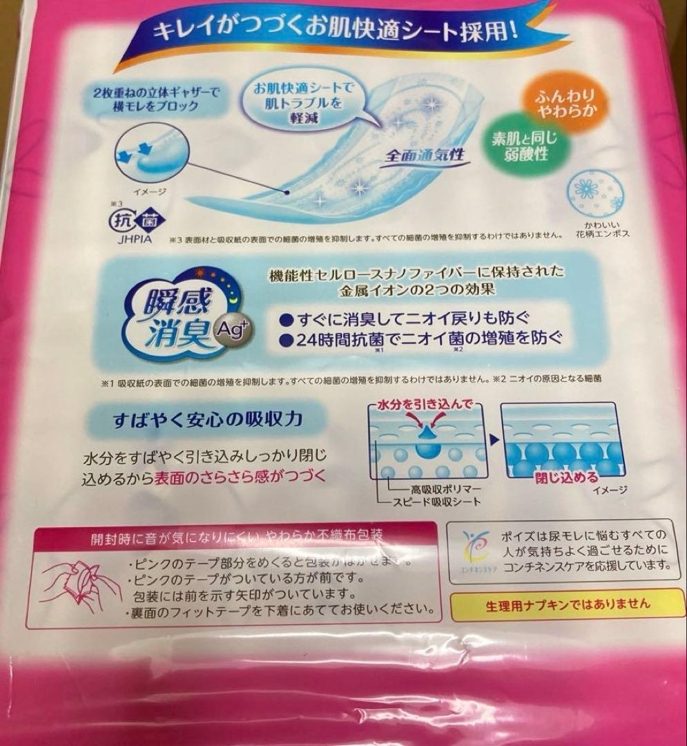 ポイズ 肌ケアパッド 27cm 20枚入り　12セット