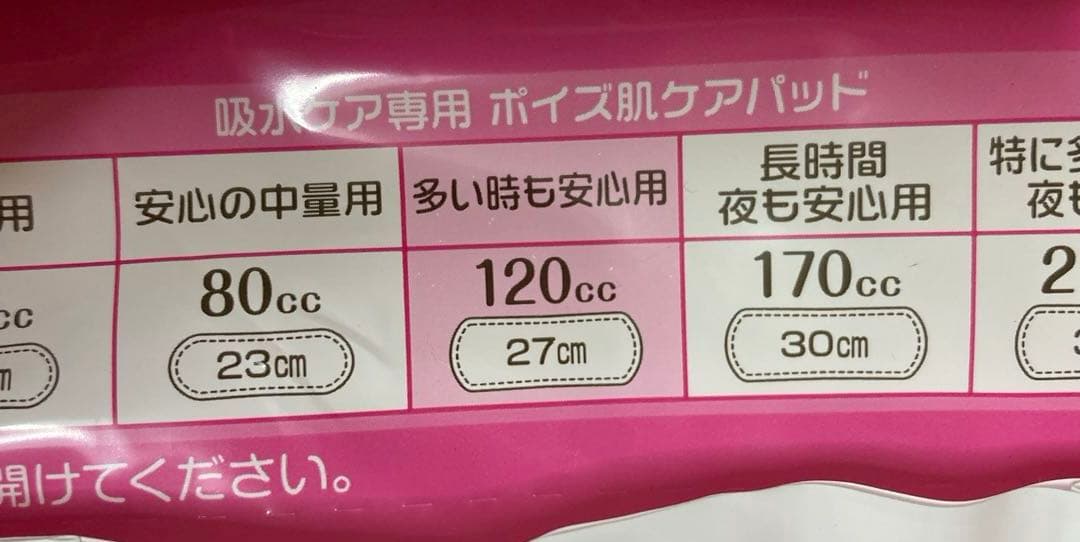 ポイズ 肌ケアパッド 27cm 20枚入り　12セット
