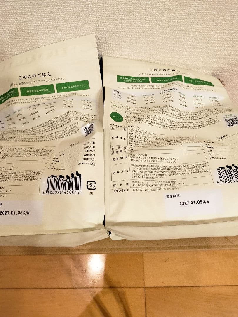 【新品未開封】このこのごはん 1kg✕4袋入り ドライフード