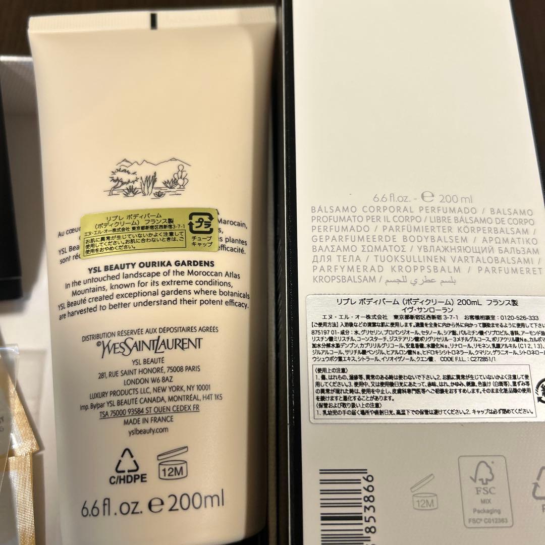 YSL リブレ　ボディバーム200ml 2025年11月購入　新品未使用