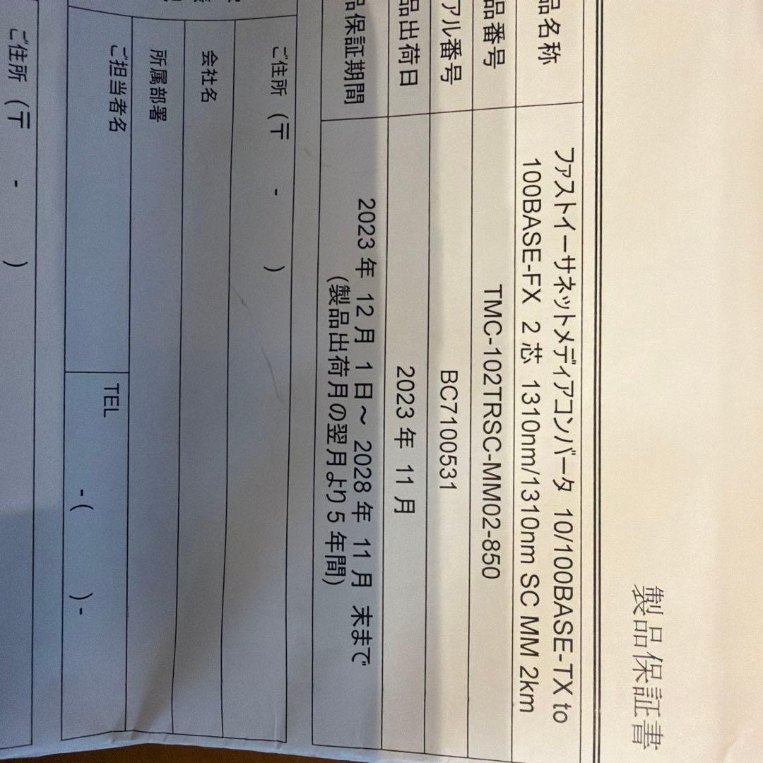 産業用メディアコンバーター　日本テレガートナー