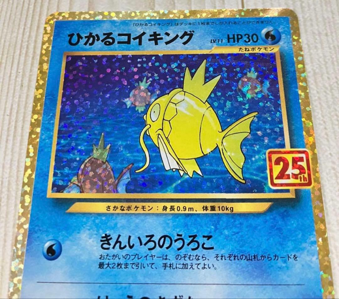 【専用出品】ポケモンカード　ひかるコイキング25th