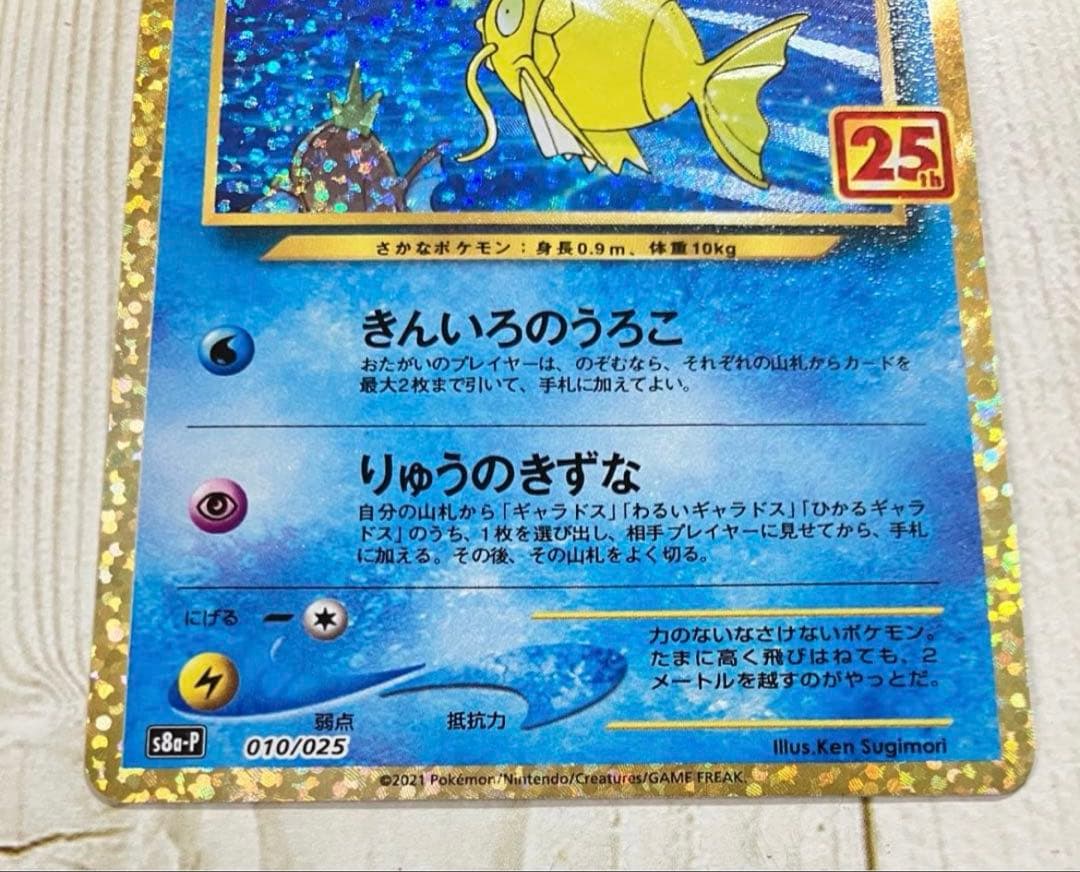 【専用出品】ポケモンカード　ひかるコイキング25th