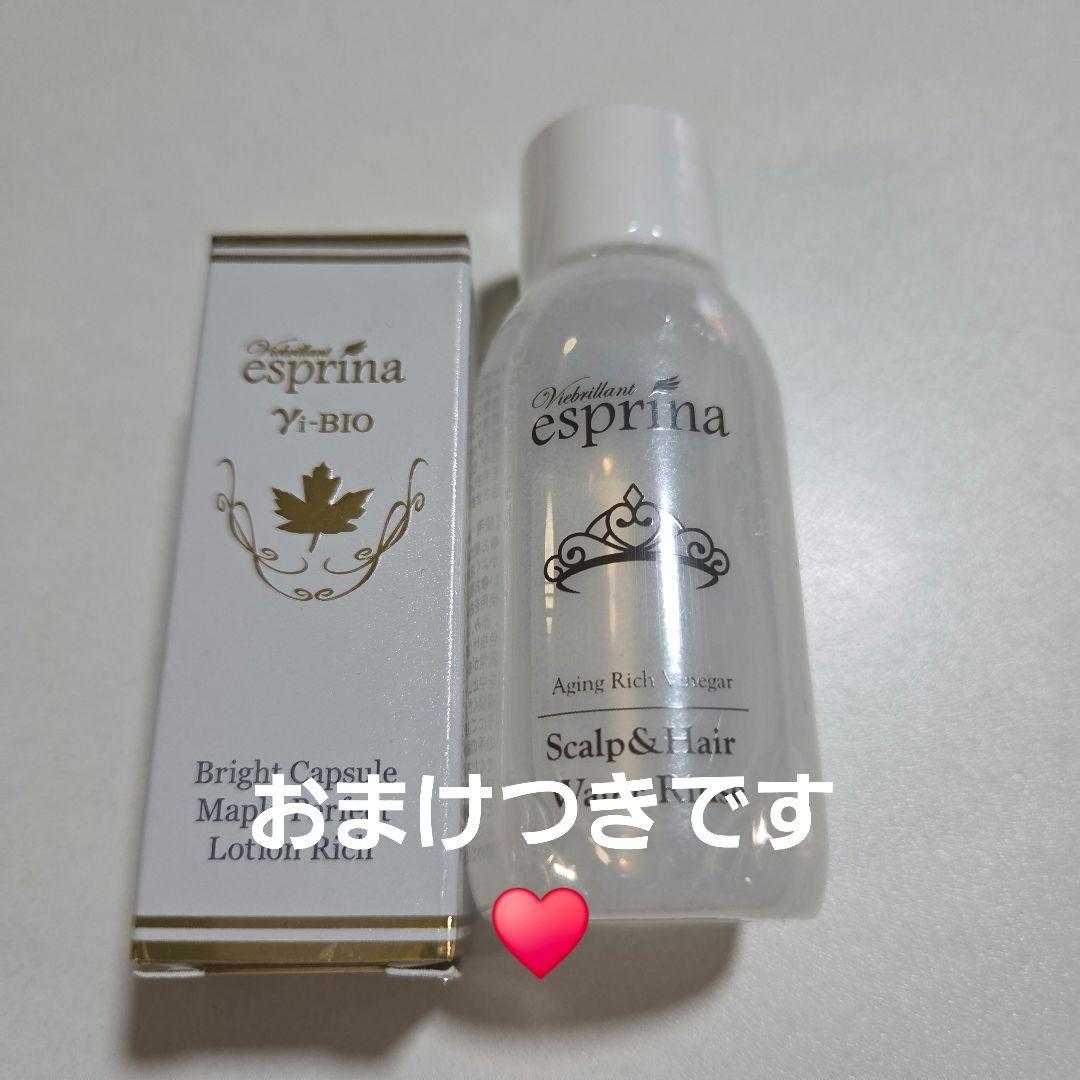 ヴィブリアンエスプリーナ 美BIO集中補修 シャンプー＆トリートメント7点セット