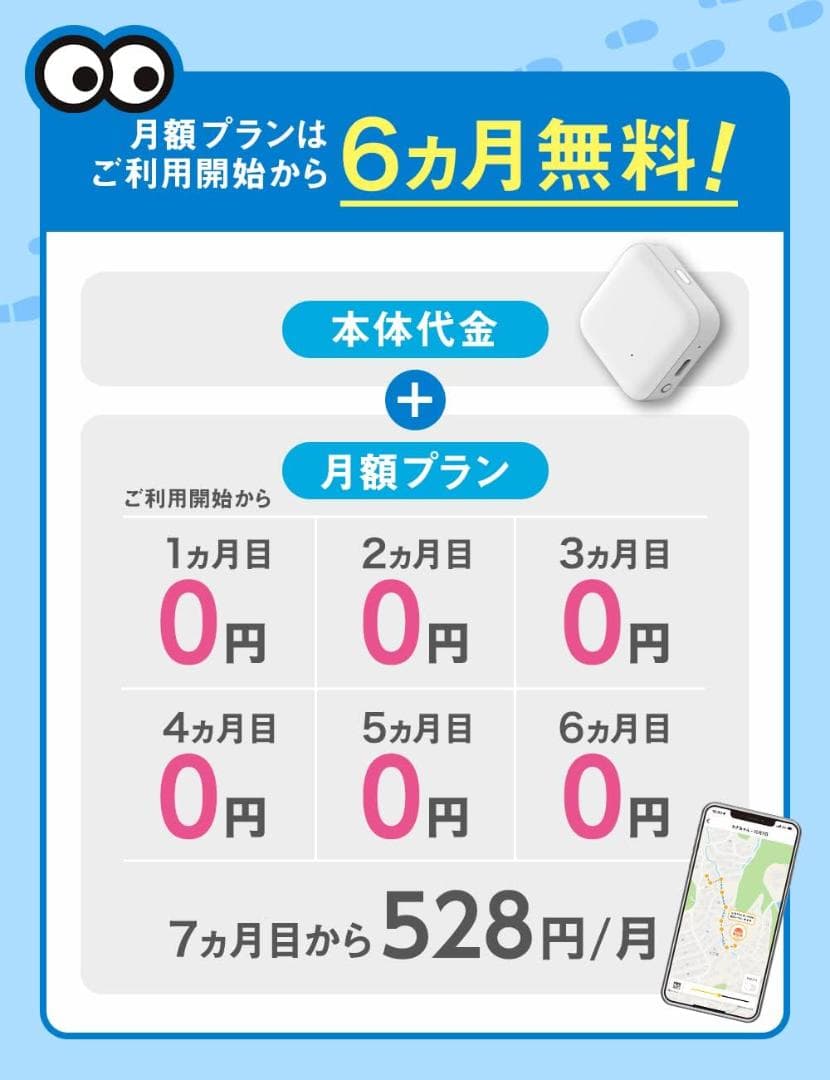 【新品・未開封】GPSトラッカー どこかなGPS2 月額6ヶ月無料 2台セット