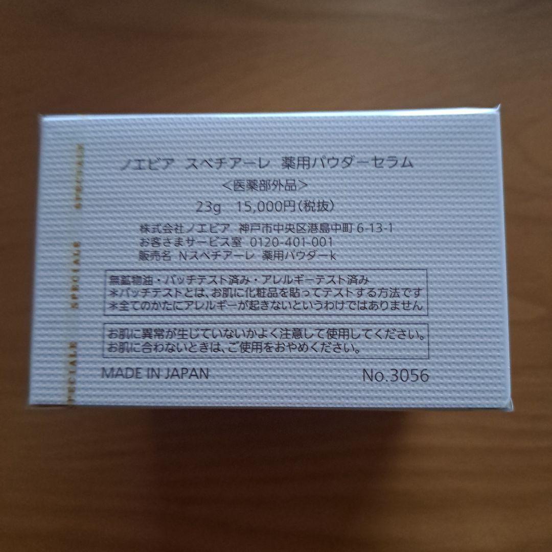 [うさまるさん専用]ノエビアスペチアーレパウダーセラム、99スキコンフォームリR