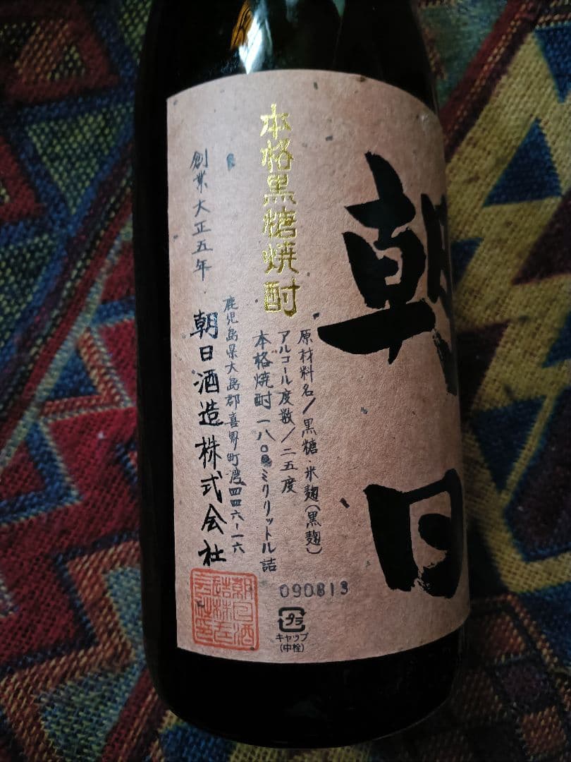 魔王と朝日 焼酎セット