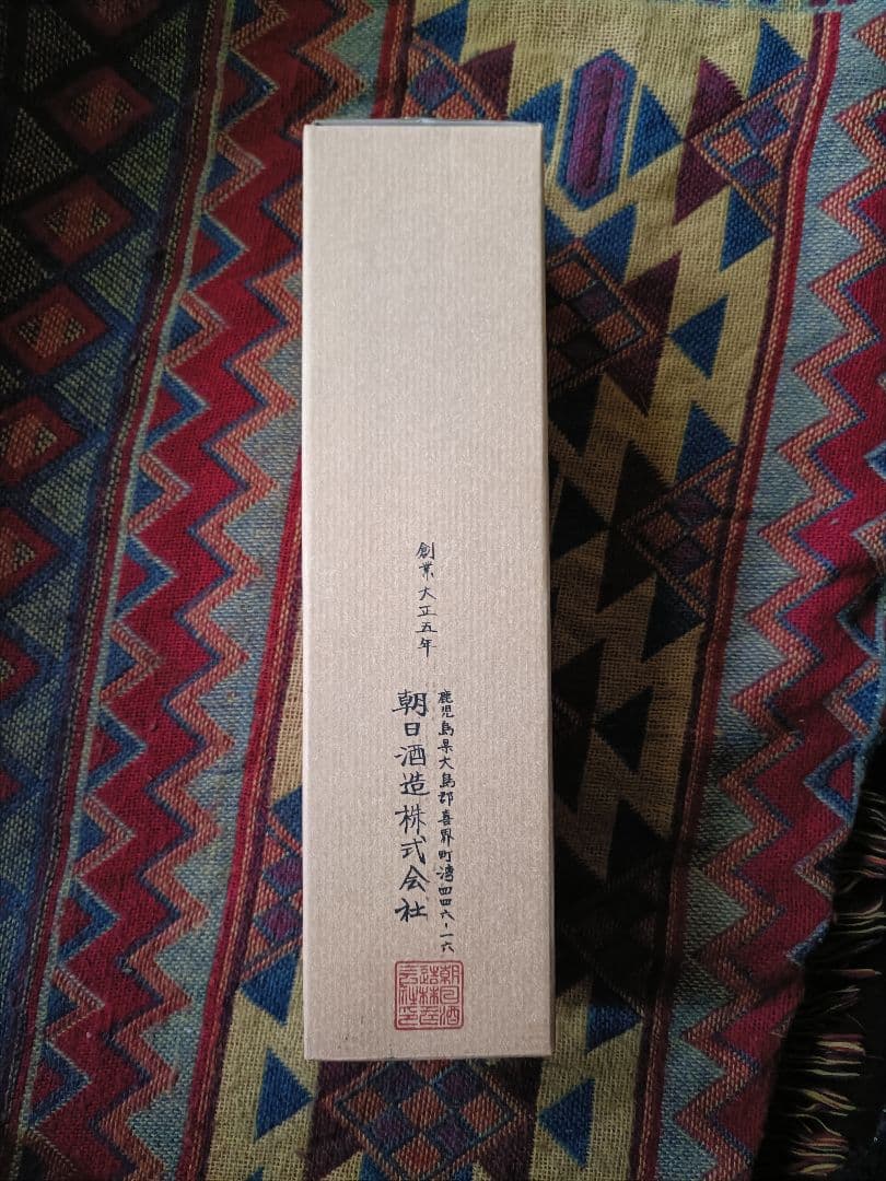 魔王と朝日 焼酎セット