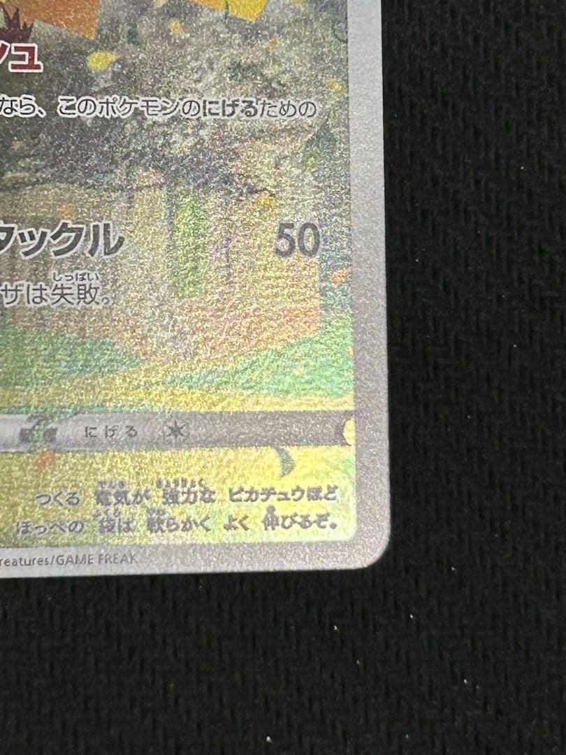 ポケカ　ポケモンカード　ピカチュウAR s12a 205/172