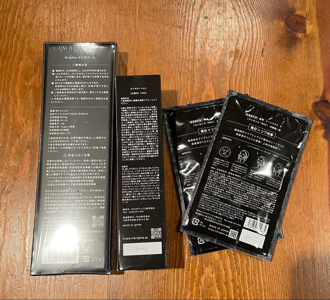 Brighte エレキコーム &化粧水&リフトマスク&ターバンセット