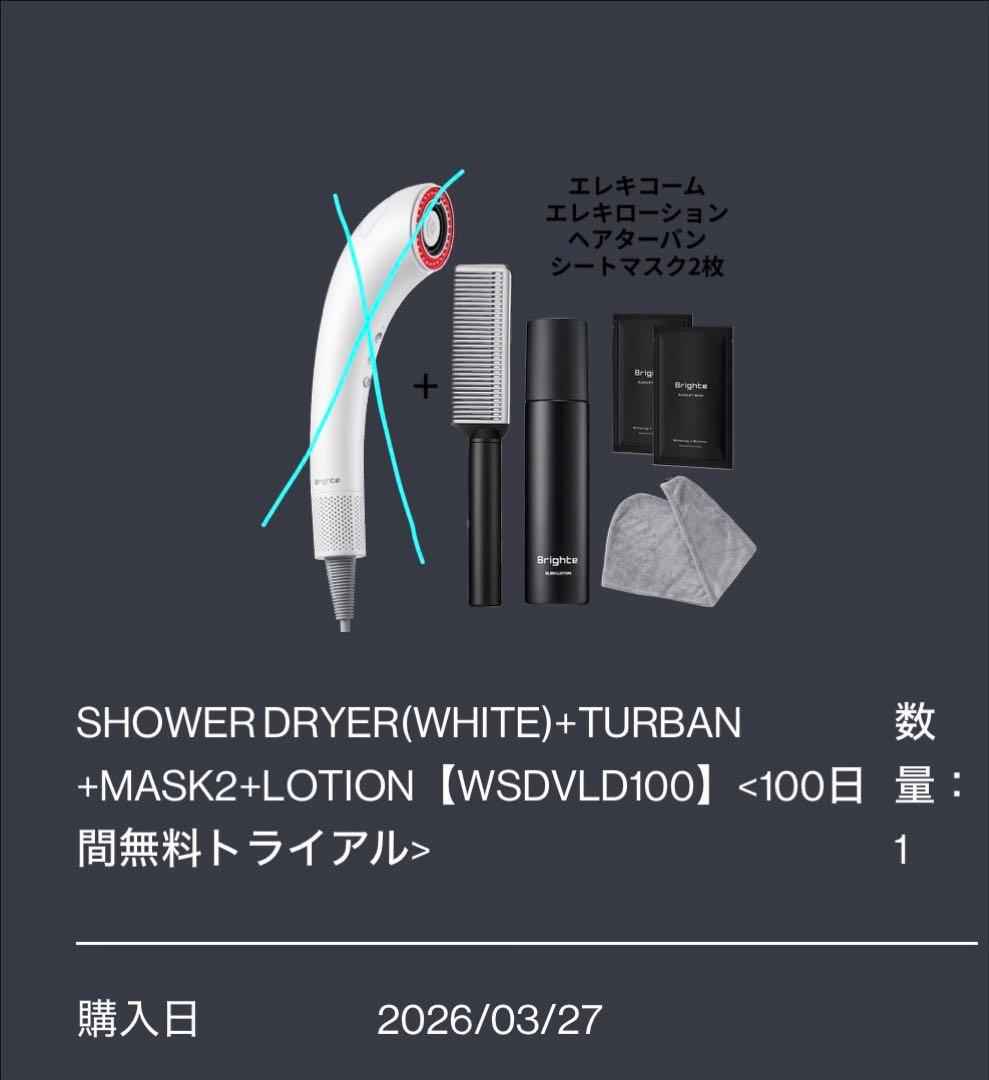 Brighte エレキコーム &化粧水&リフトマスク&ターバンセット