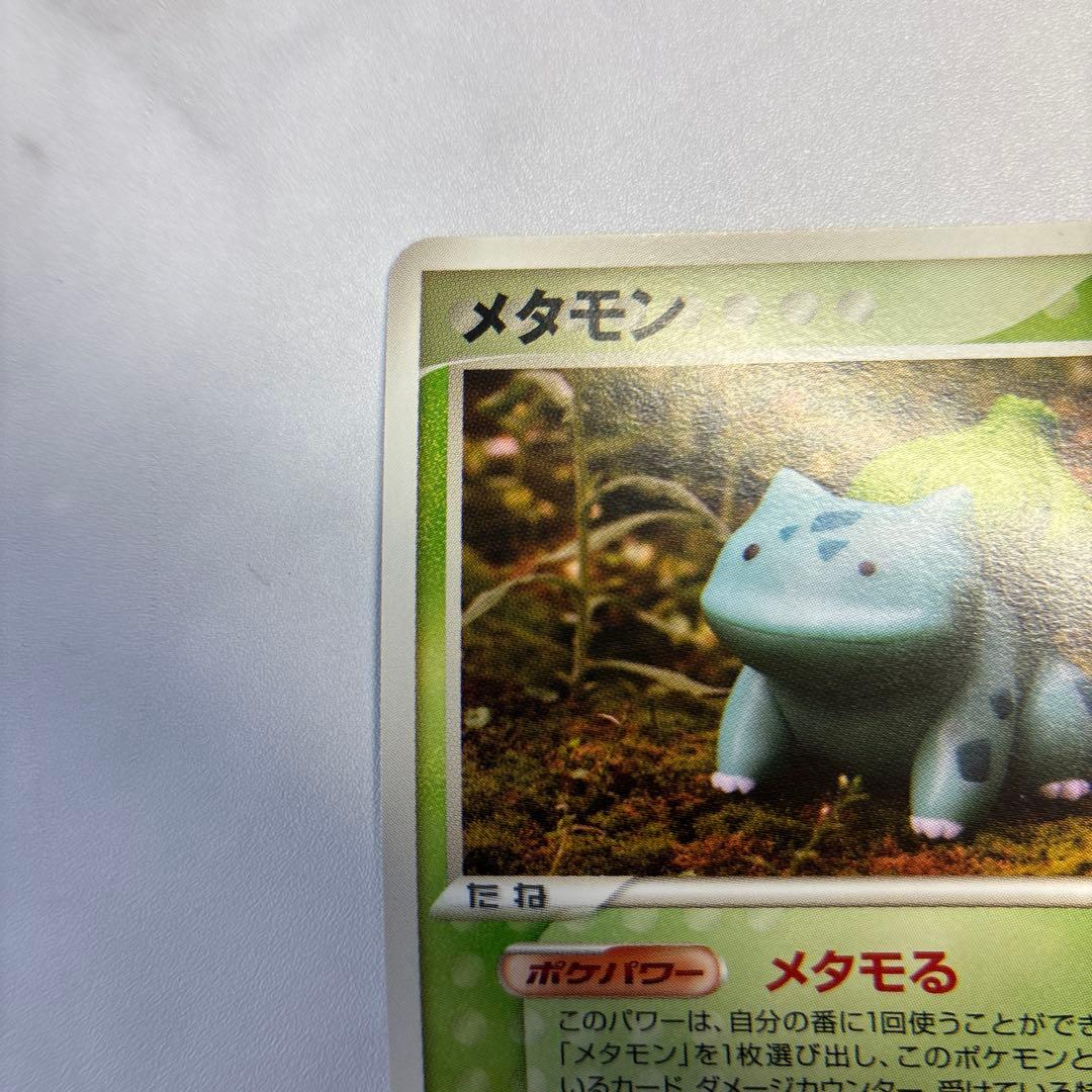 ポケモンカード　メタモン　フシギバナ　メタモる　1ed 2005