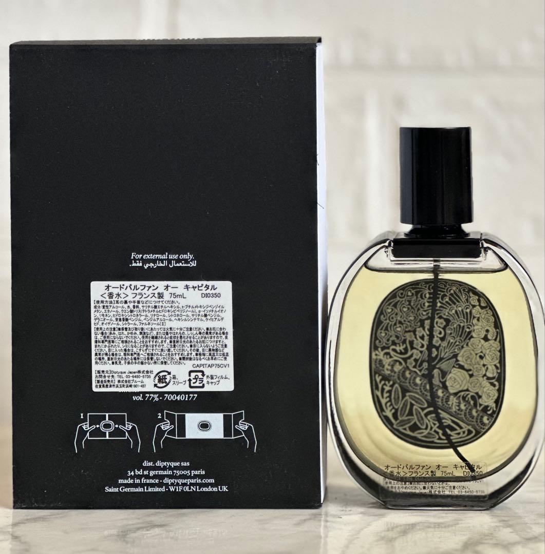 Diptyque Eau Capitale（オー キャピタル） 75ml