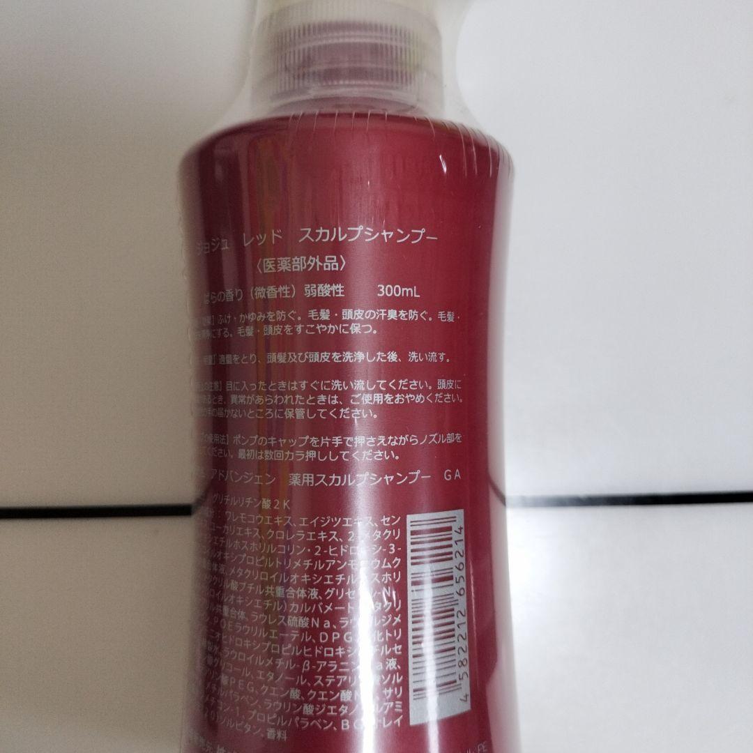 advangen ジョジュレッドスカルプシャンプー & ローション 3個セット
