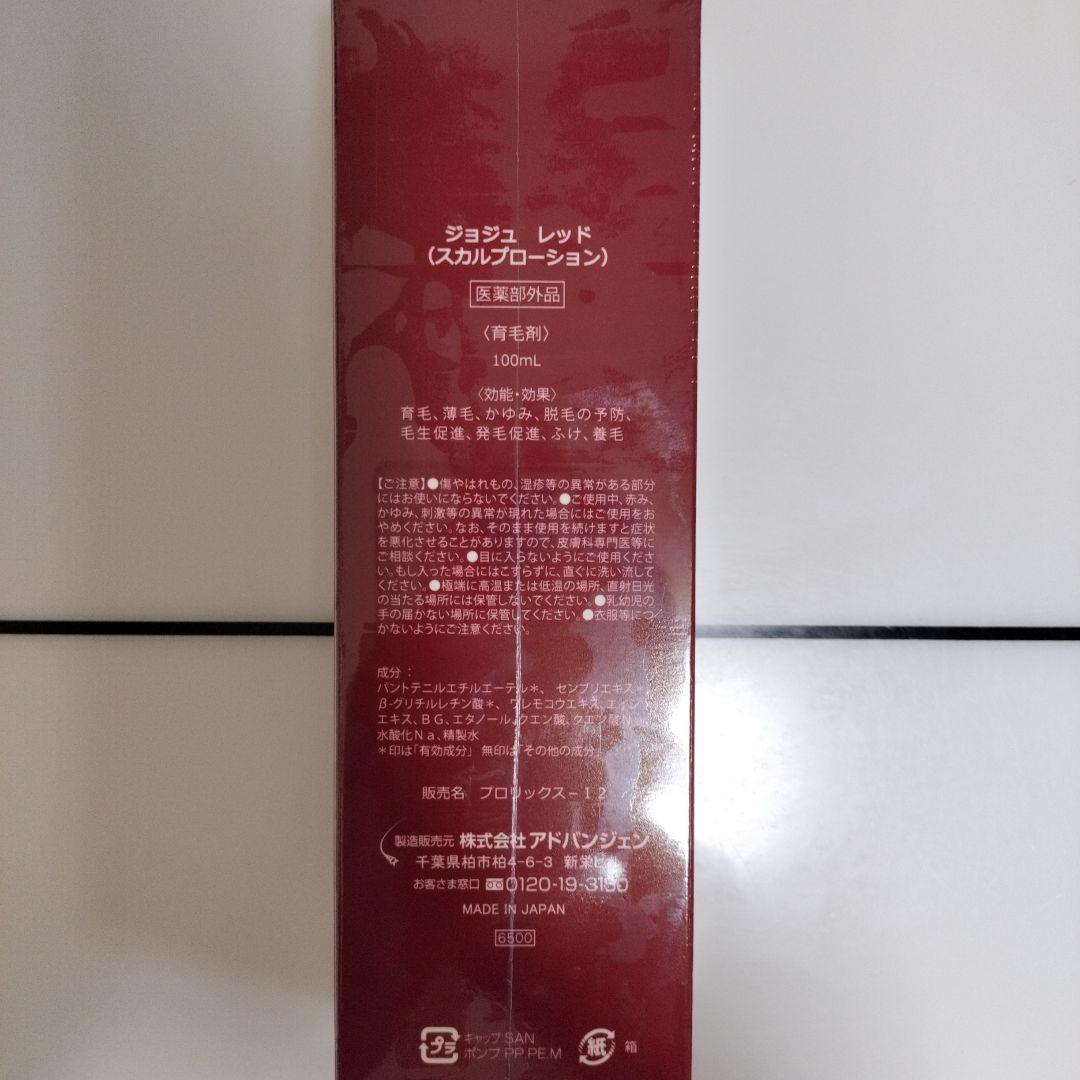 advangen ジョジュレッドスカルプシャンプー & ローション 3個セット